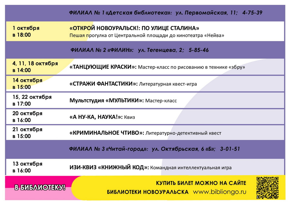 пушкинская карта октябрь 2
