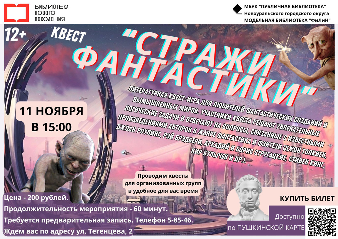 стражи фантастики