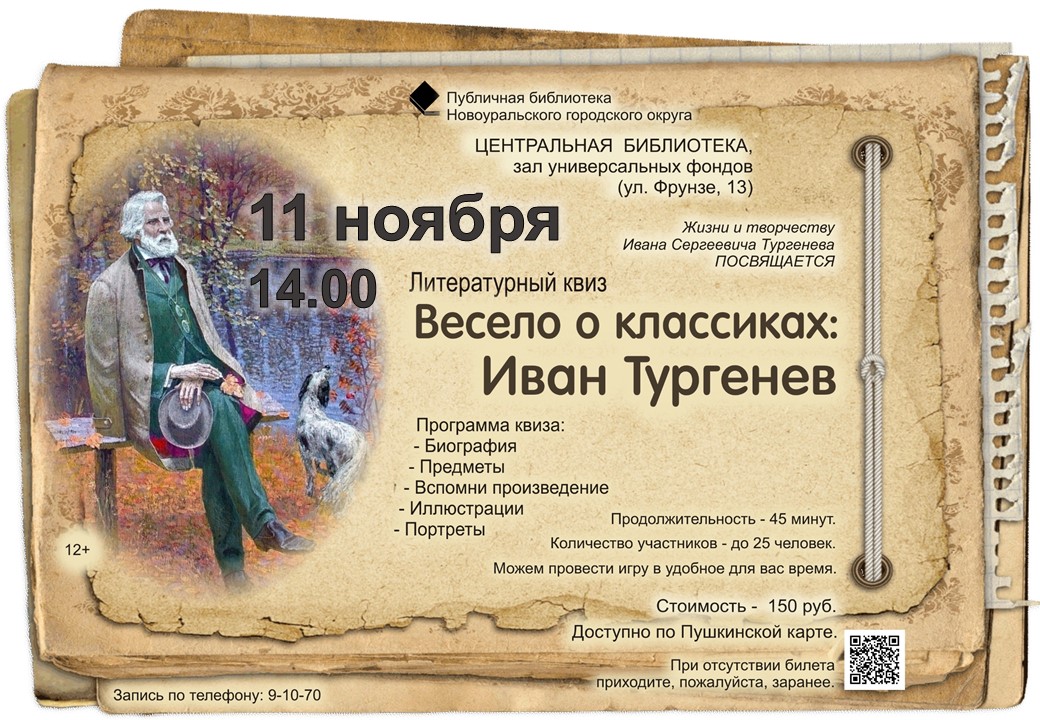11.11. весело о классиках тургенев