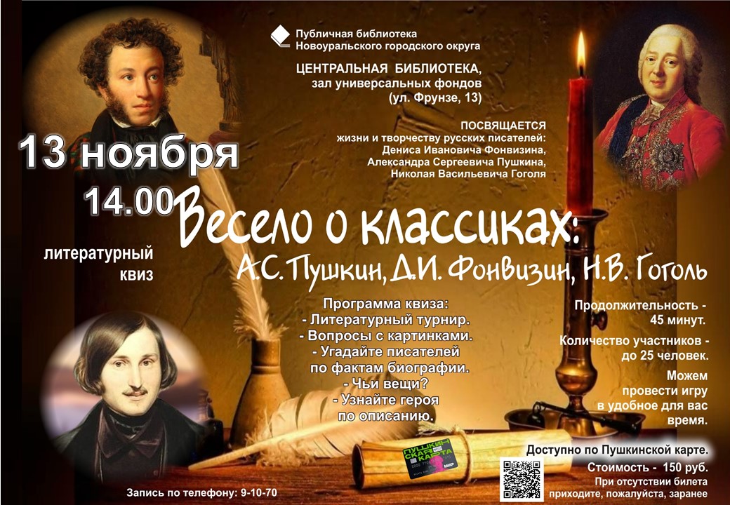 весело о классиках пушкин и др