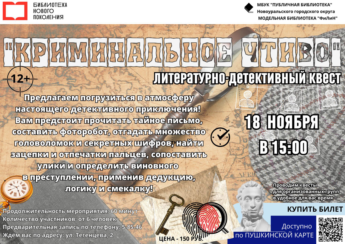 криминальное чтиво