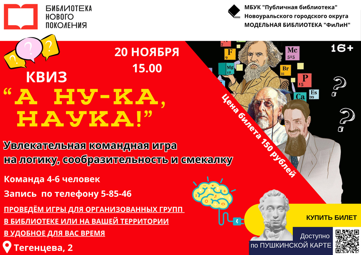 квиз а ну ка наука