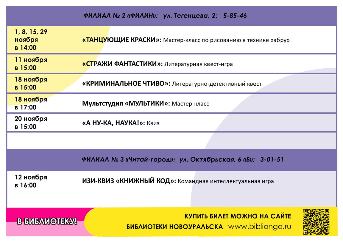 пушкинская карта ноябрь 2