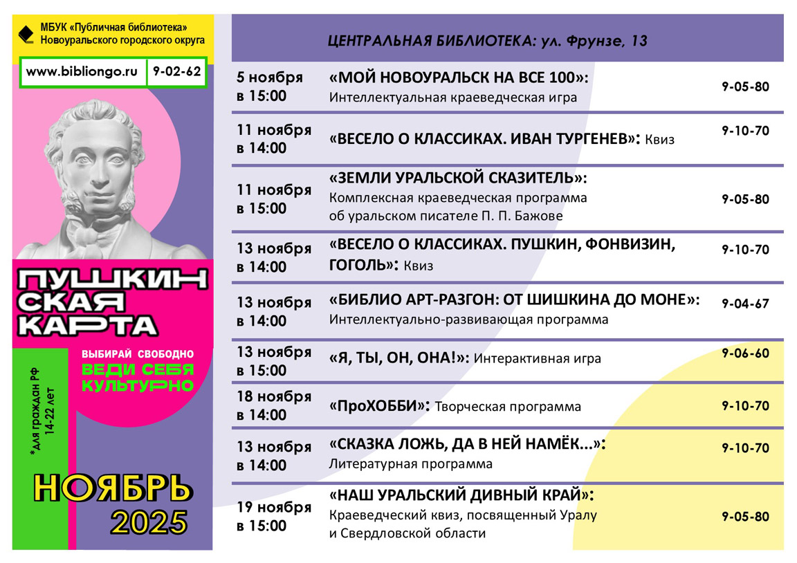 пушкинская карта ноябрь1