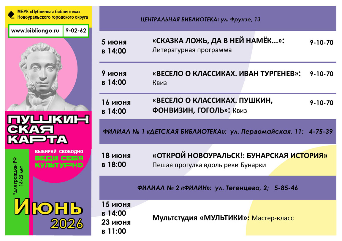 пушкинская карта