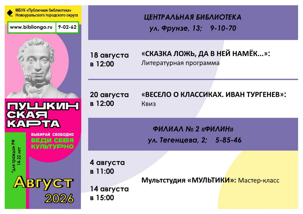 пушкинская карта