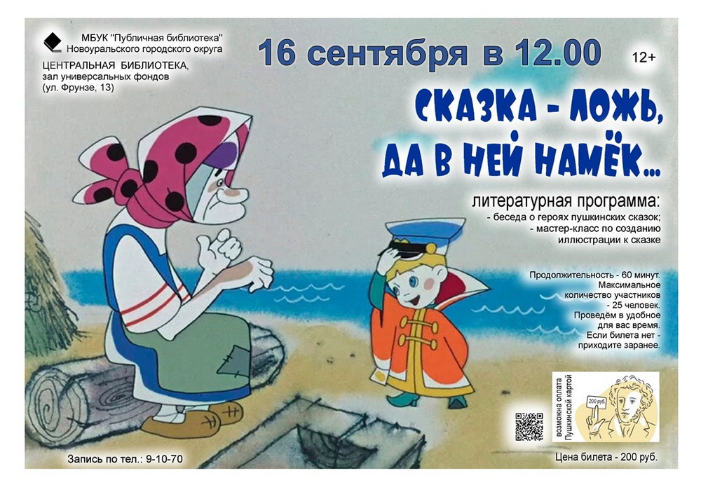 сказка ложь новая афиша