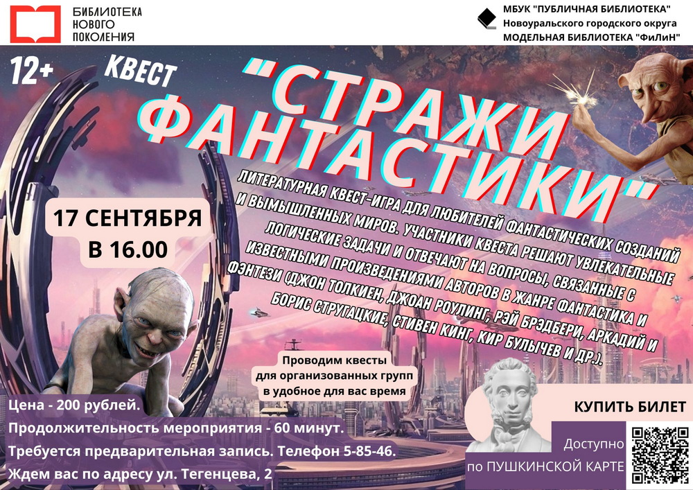 стражи фантастики сентябрь