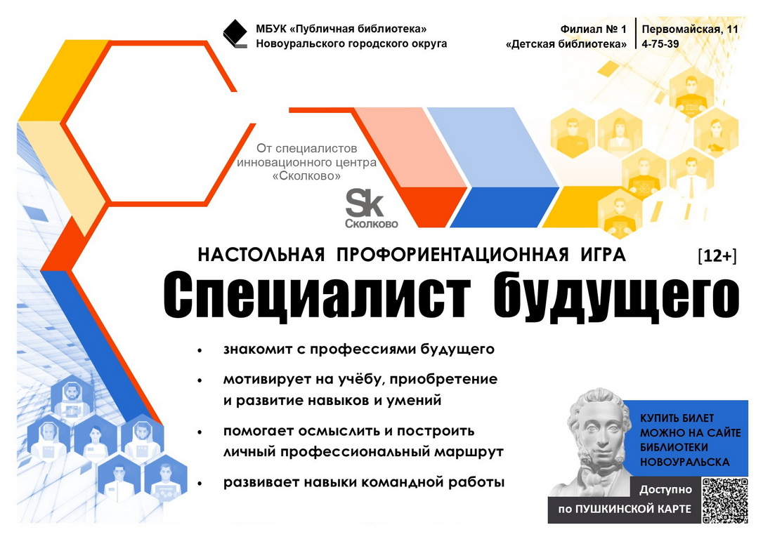 специалист будущего