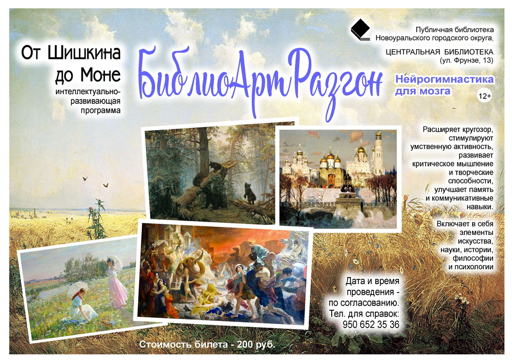 арт разгон