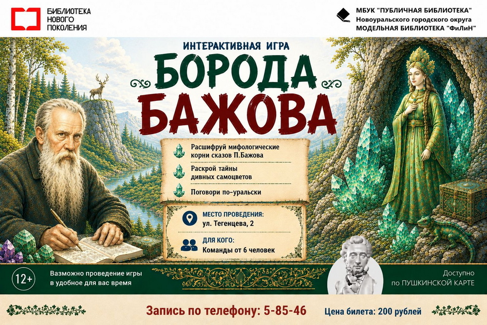 борода бажова