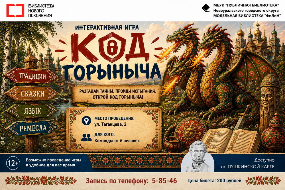 код горыныча