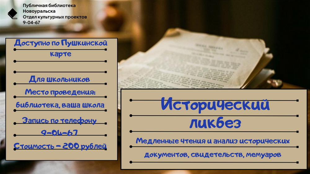 исторический ликбез