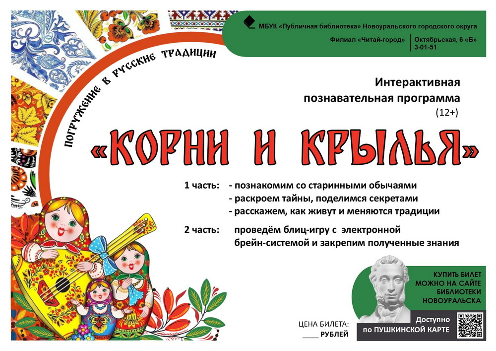 корни и крылья