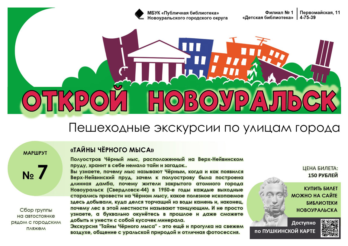 открой новоуральск 7