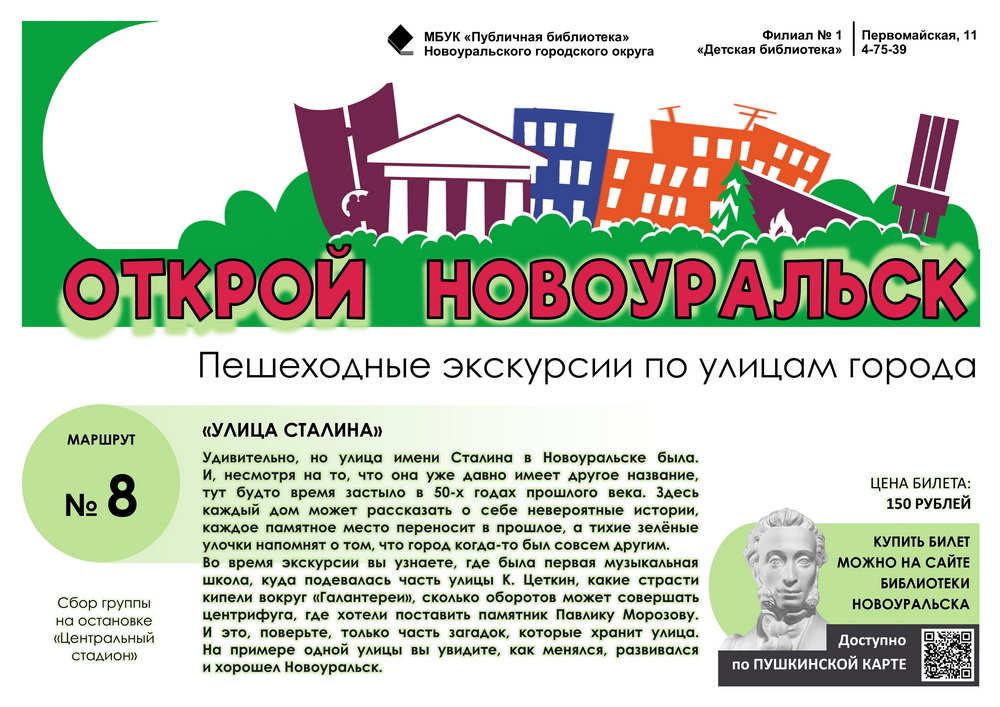 открой новоуральск 8