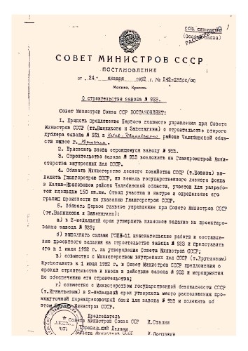 2 истори я псз 2 постановление совета министров ссср