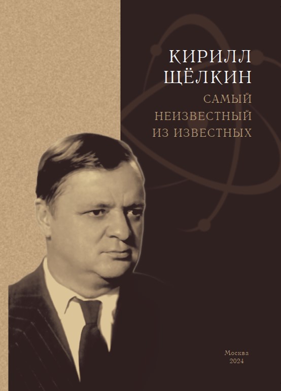 21 кирилл щёлкин. самый неизвестный из известных 2024