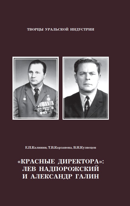 23 кузнецов в. красные диретора 2024