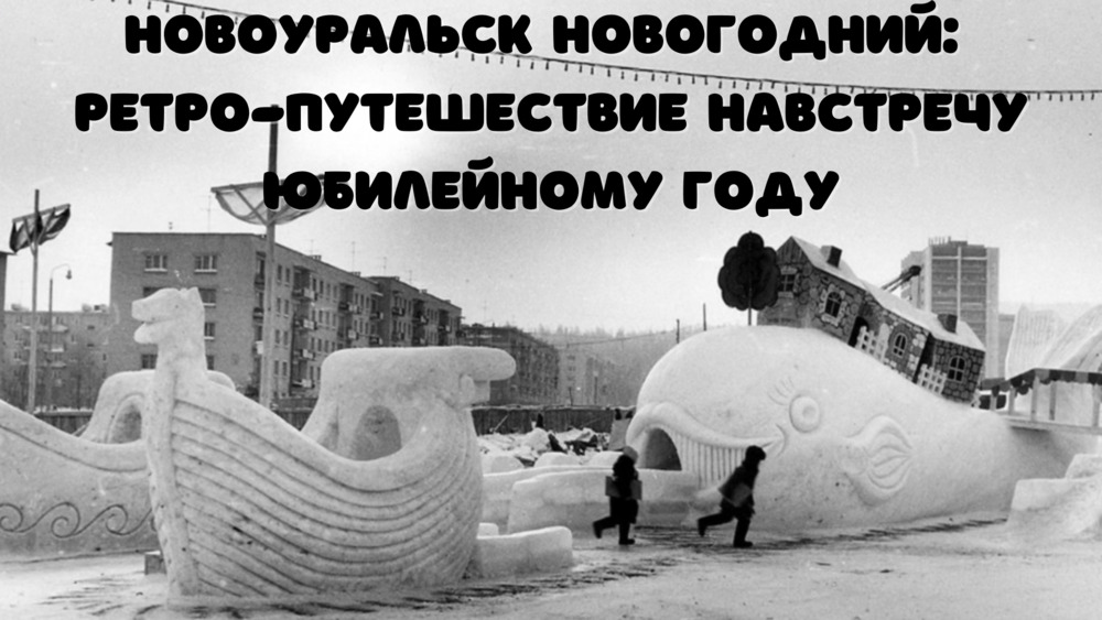 00 новоуральск новогодний