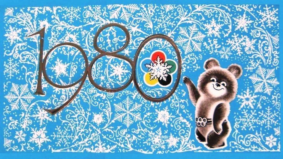 09 открытка с олимпийским мишкой