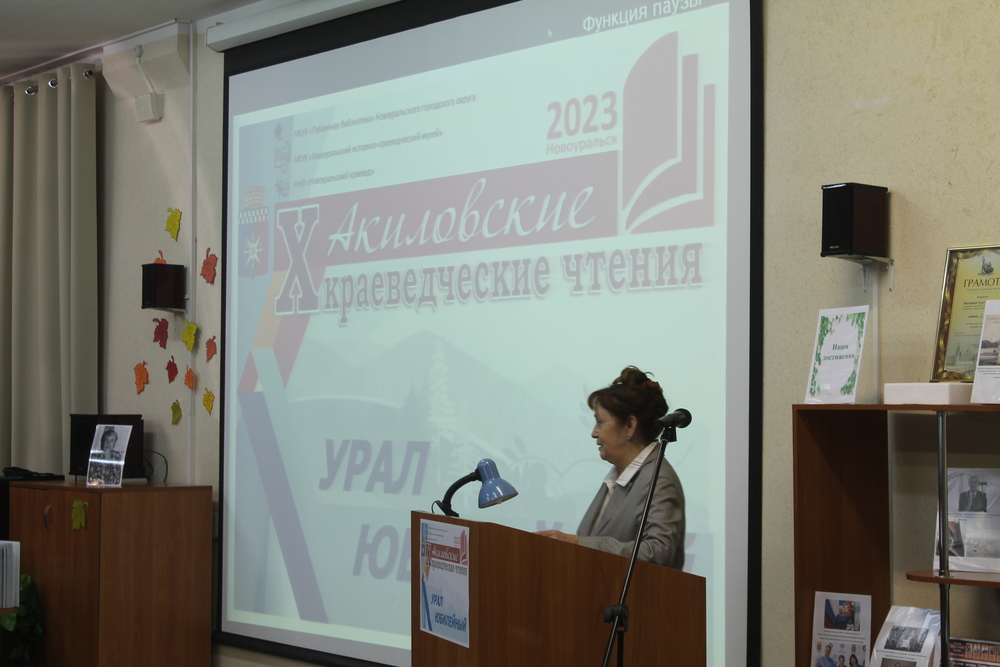 зорина людмила ивановна председатель общества уральских краеведов