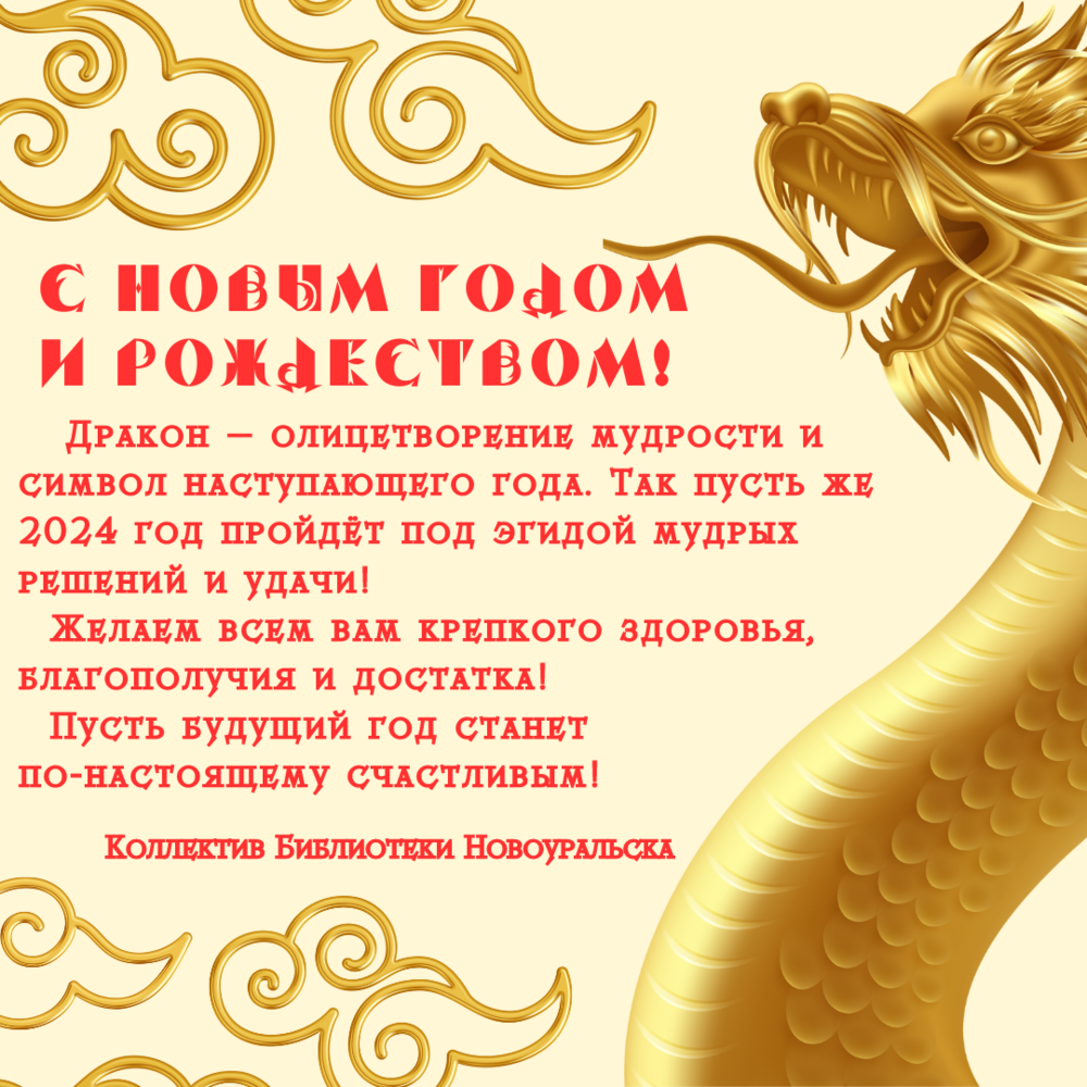 открытка пб нго дракон