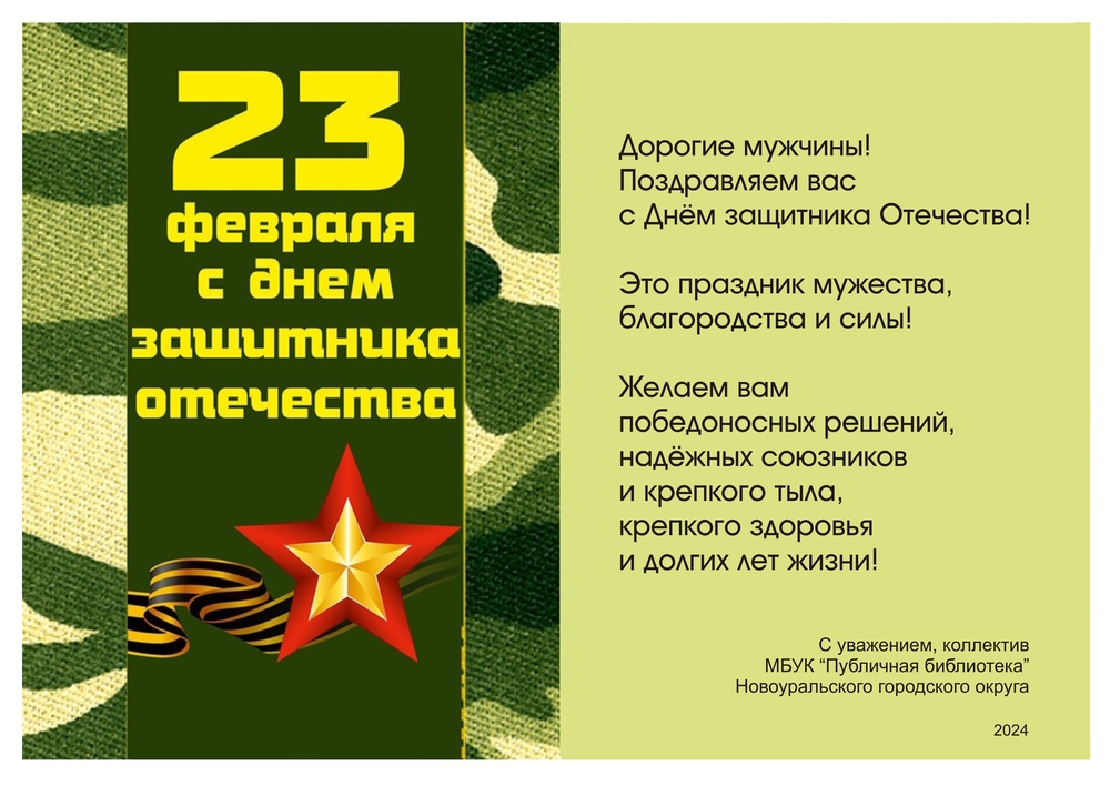 23 февраля 2024