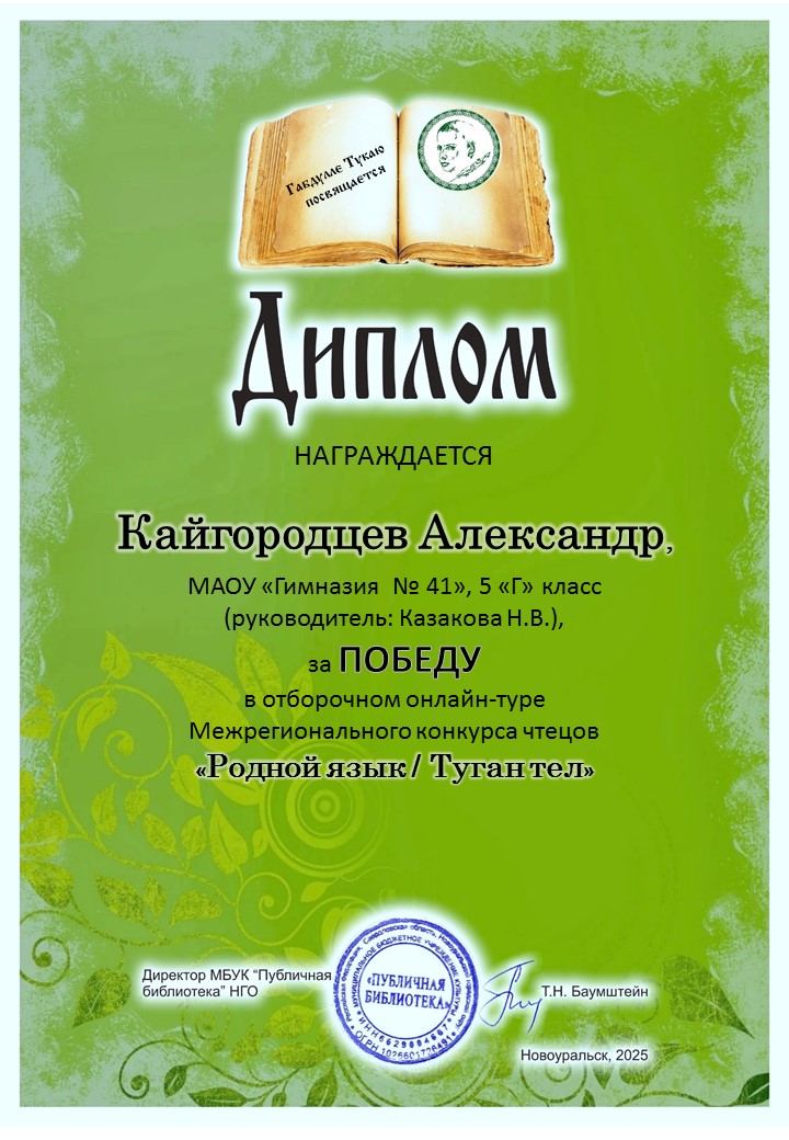 кайгородцев