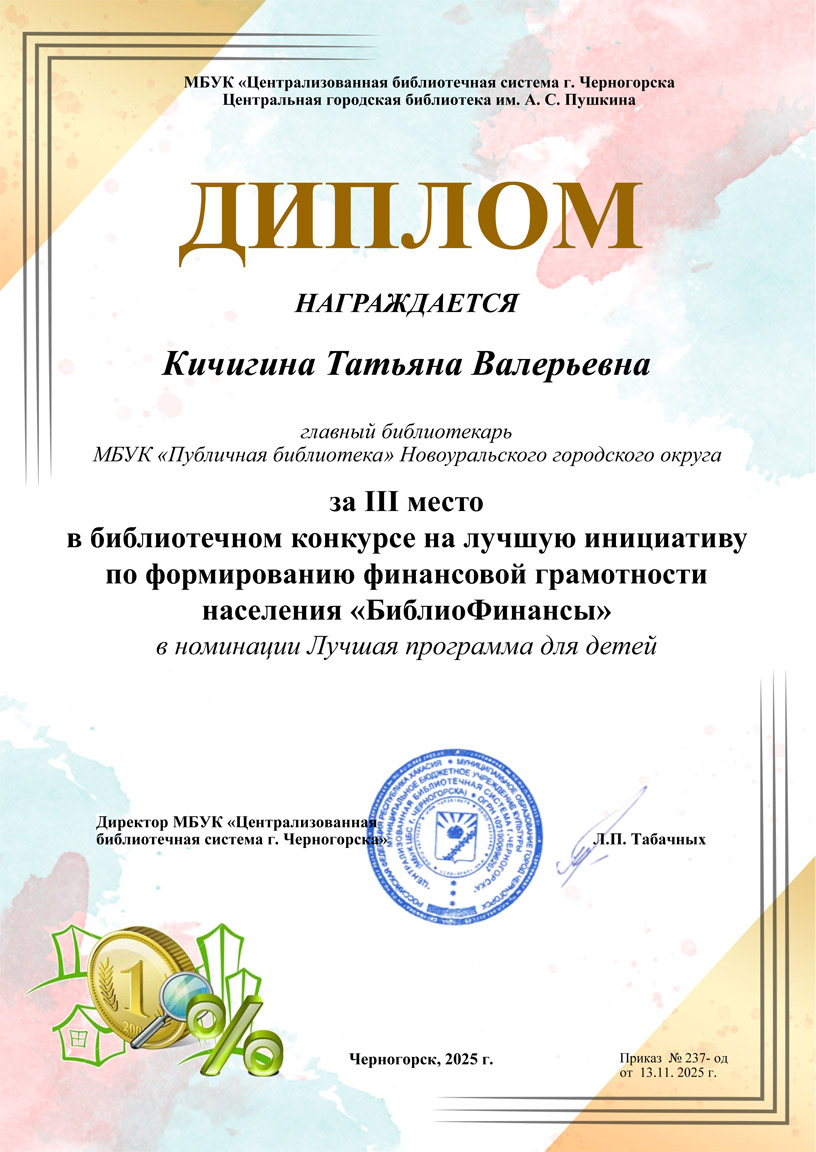 диплом кичигина