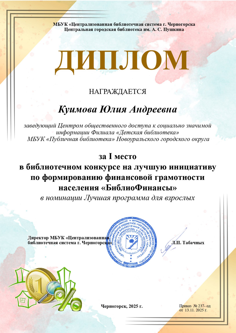 диплом куимова