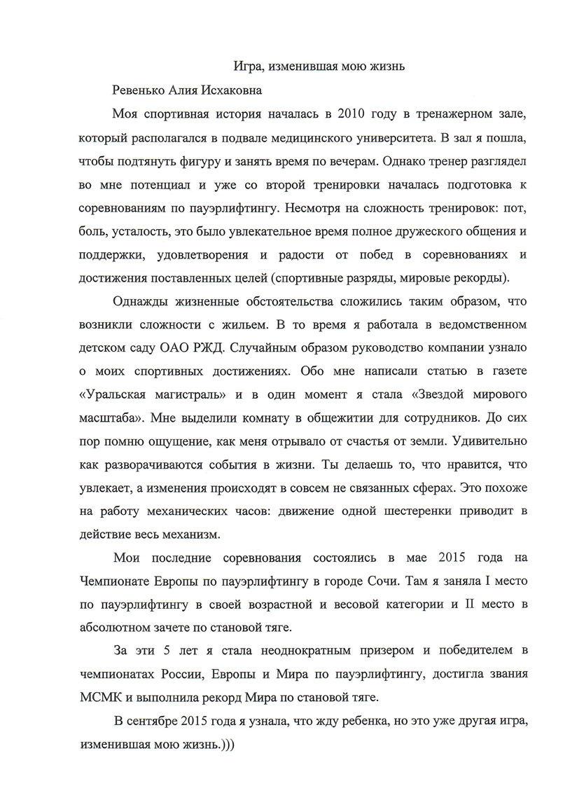 работа ревенько 02