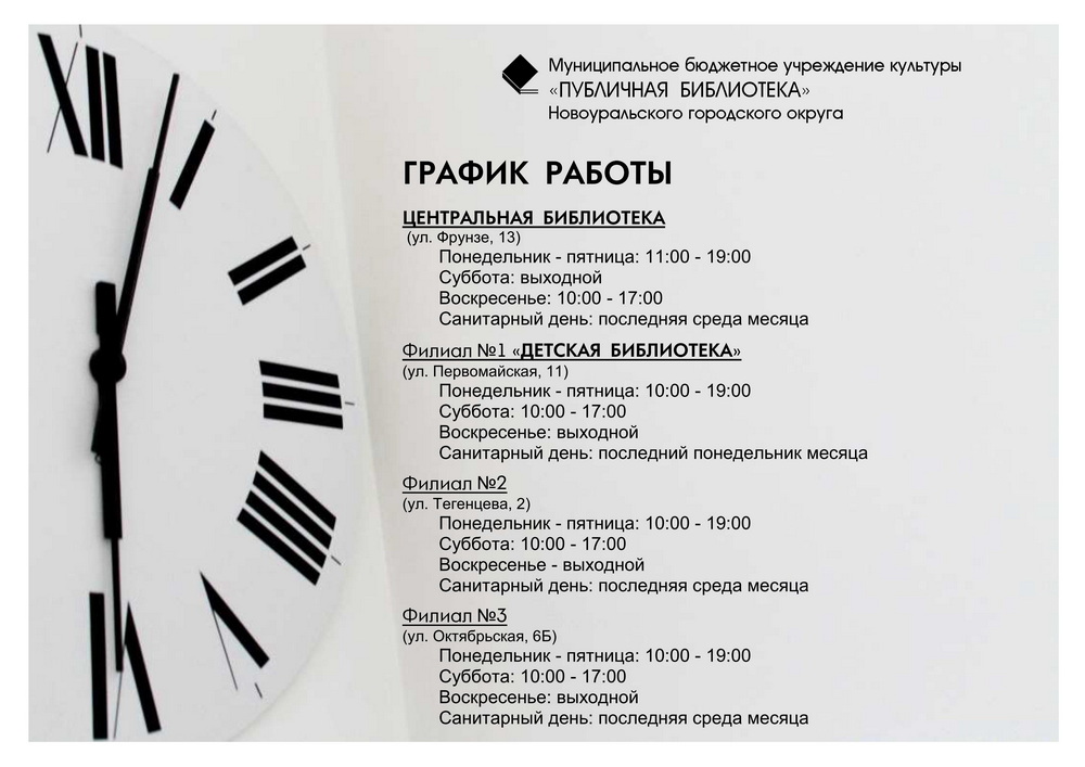график работы