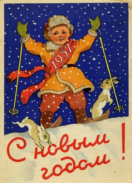 8. 1956 год. новогодняя открытка