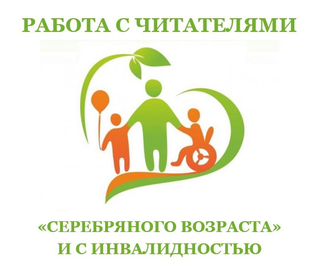 пожилые и овз