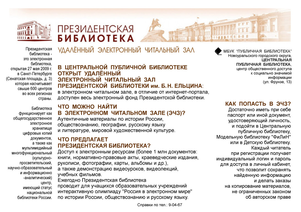 президентская библиотека доступ