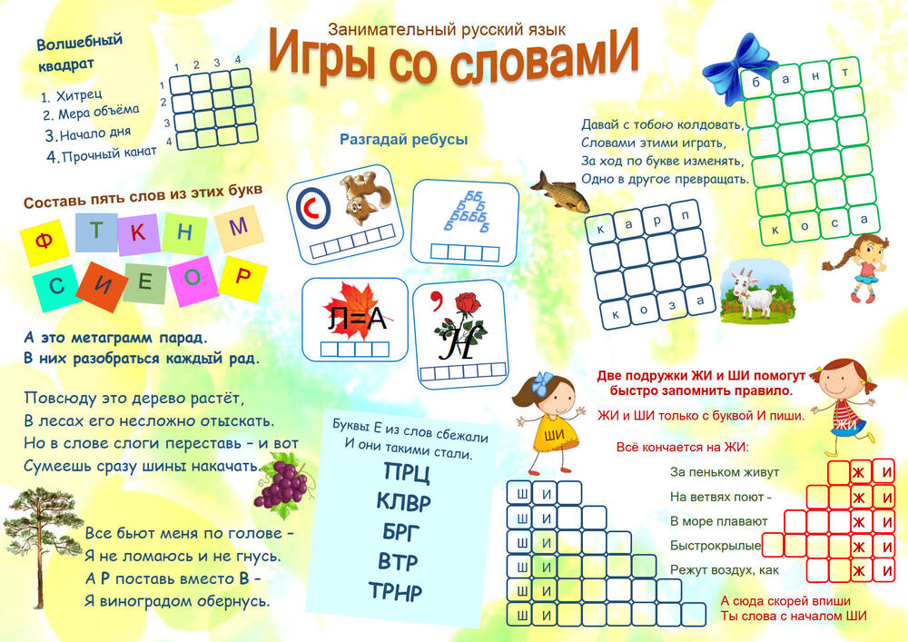 игры со словами