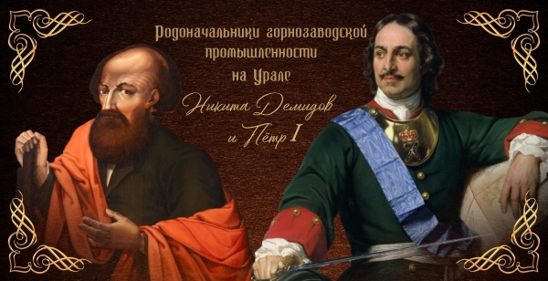 демидов петр