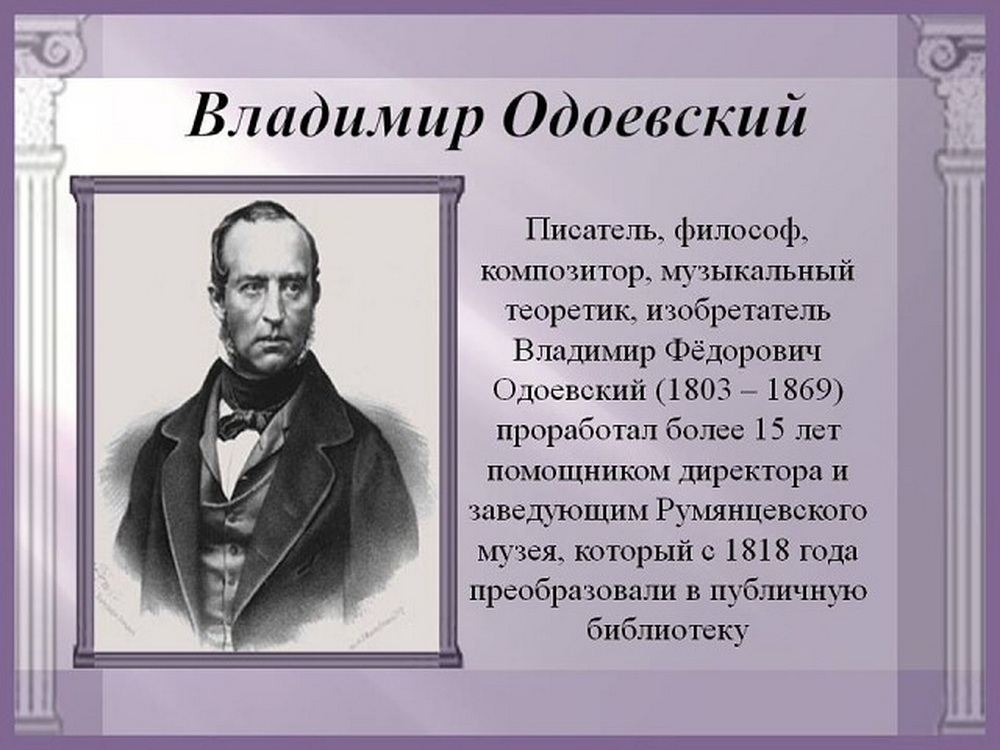 одоевский