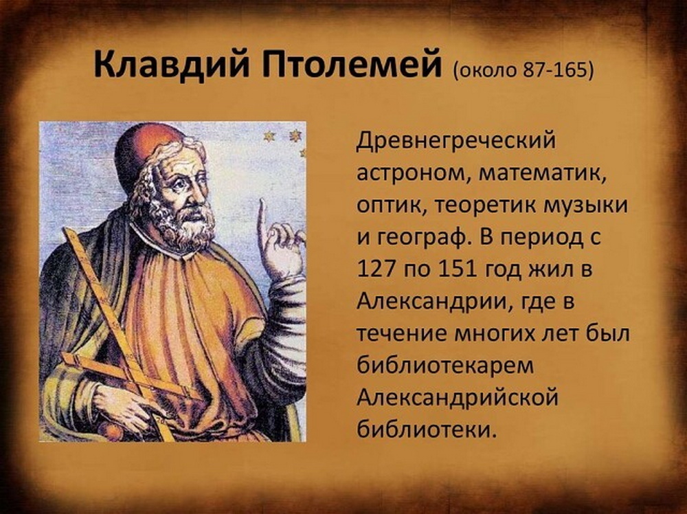 птолемей