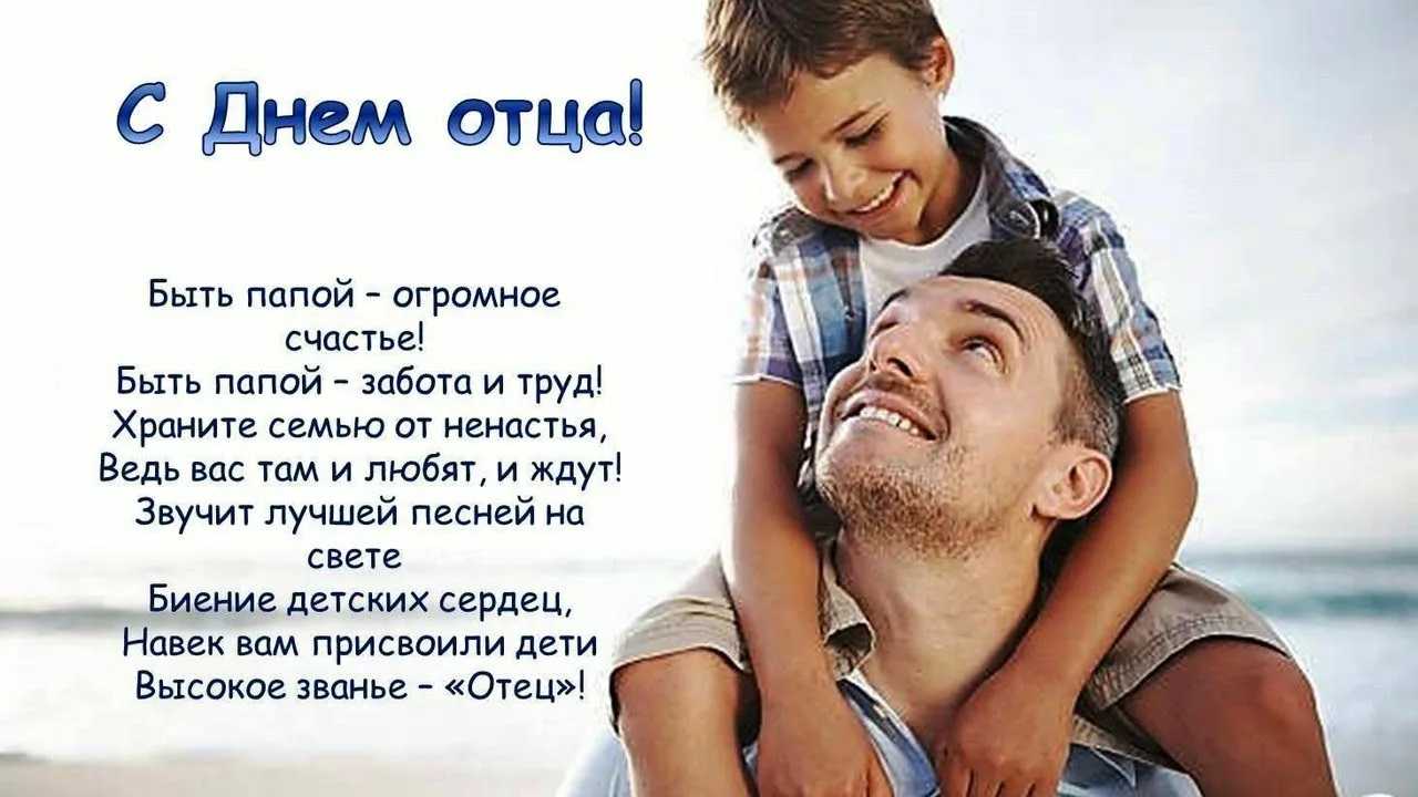 день отца 2