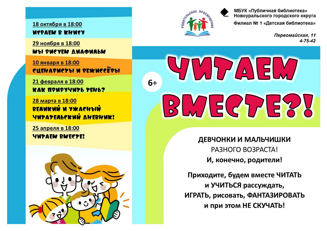 читаем вместе 2024 25 год