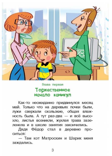 6.1 дядя федор и лето в простоквашино 1