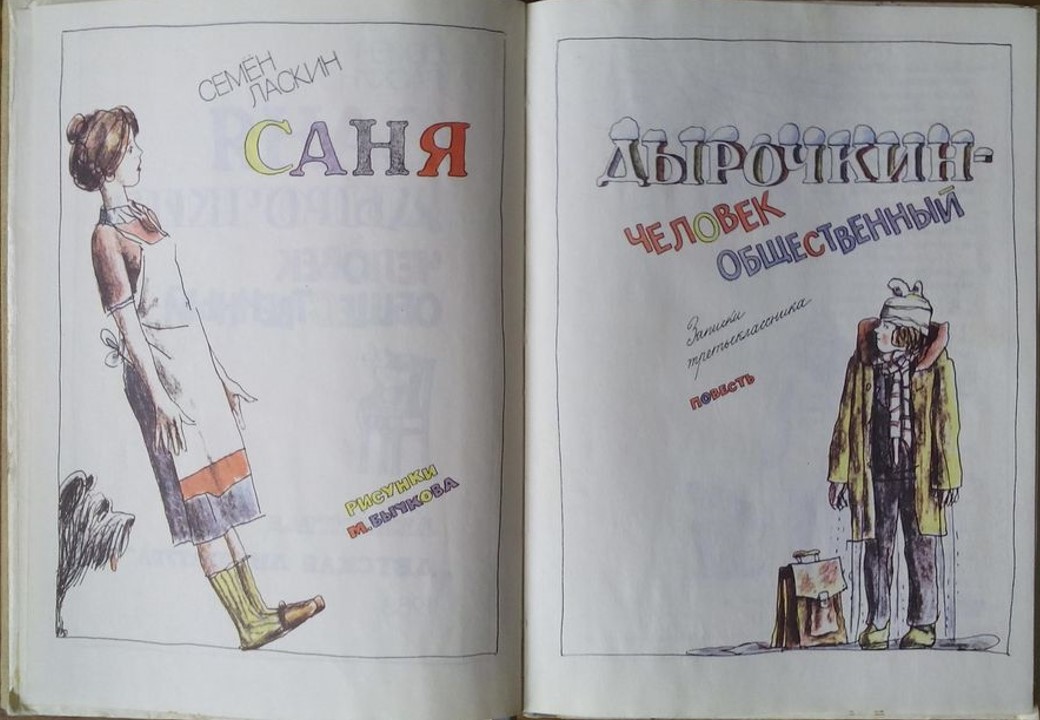 3.1 ласкин саня дырочкин