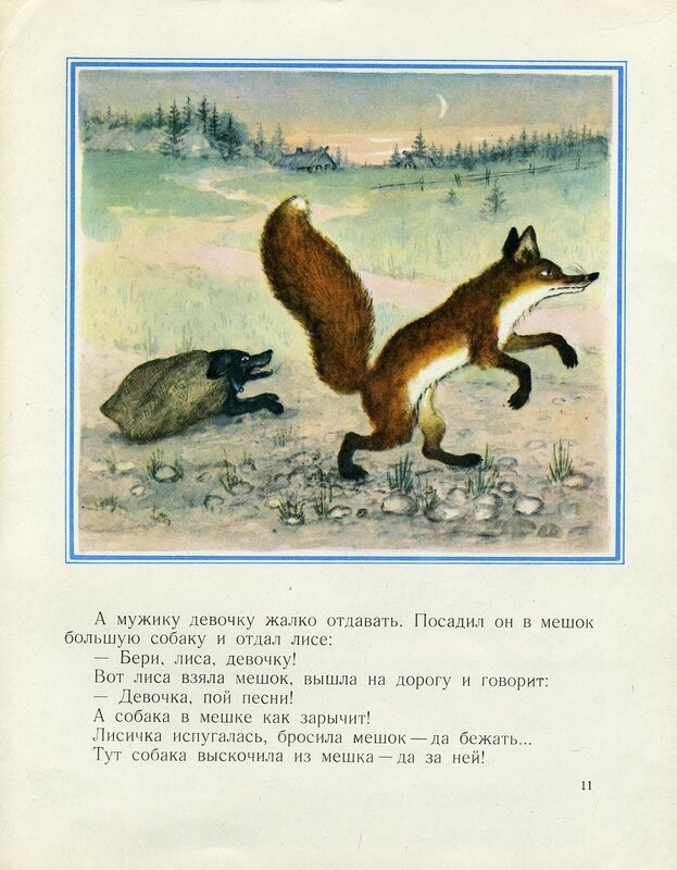 10.2 лисичка со скалочкой
