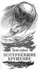 03.1 верн жюль таинственный остров