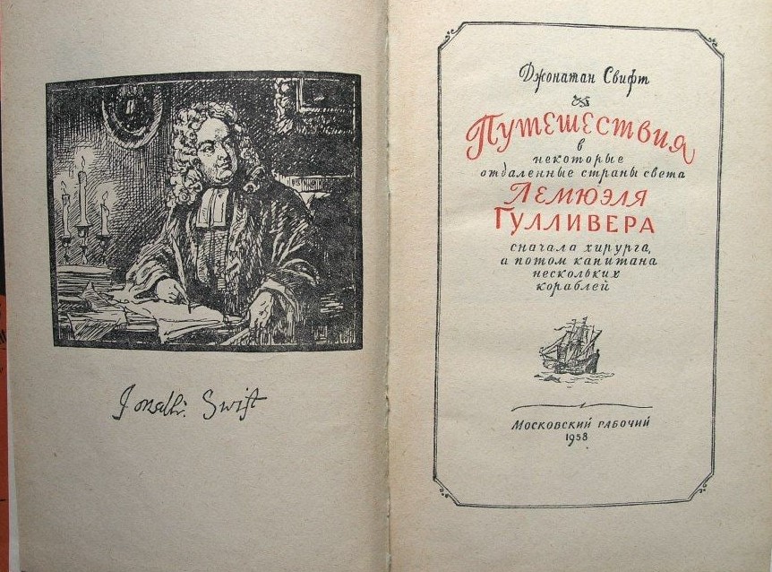 24.1 свифт гулливер 1