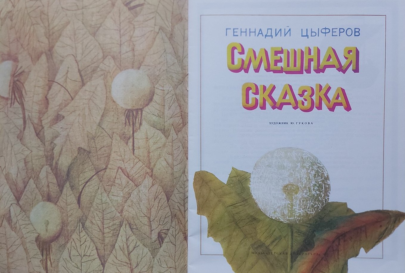3.1 смешная сказка