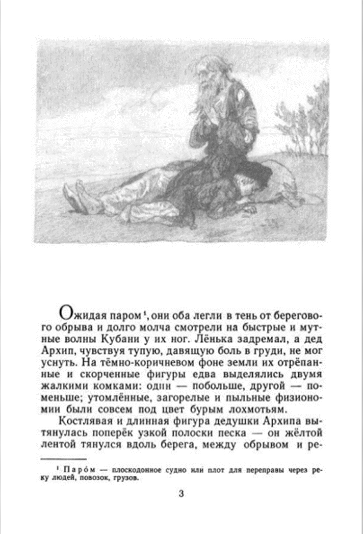 04.2 горький. дед архим и ленька