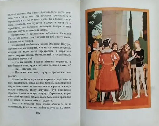 10.4 перро. волшебные сказки